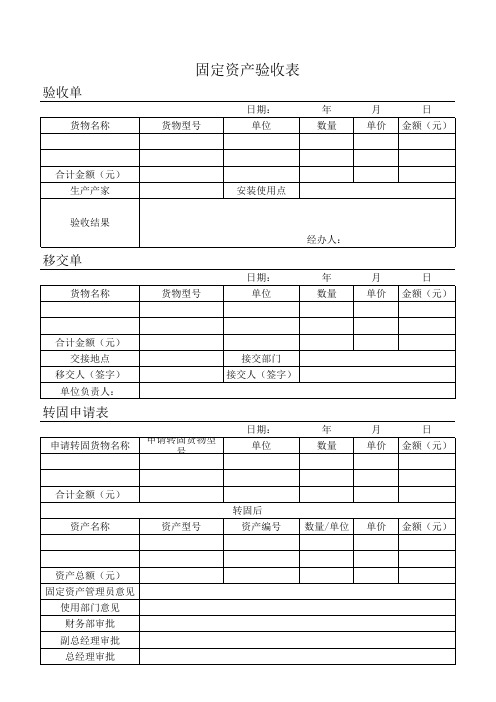 固定资验收转固表格