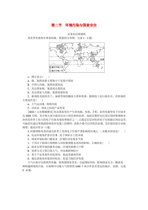 2023版新教材高中地理第三章环境安全与国家安全第二节环境污染与国家安全课时作业新人教版选择性必修3