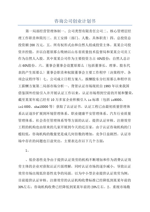 咨询公司创业计划书