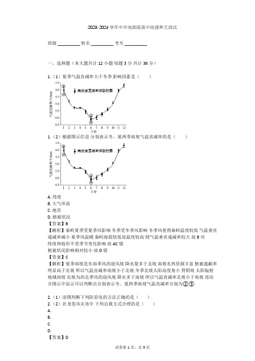 2023-2024学年高中地理中华地图版必修第一册第2单元 大气环境单元测试(含答案解析)