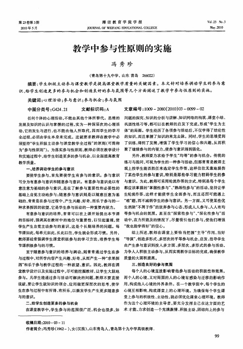 教学中参与性原则的实施