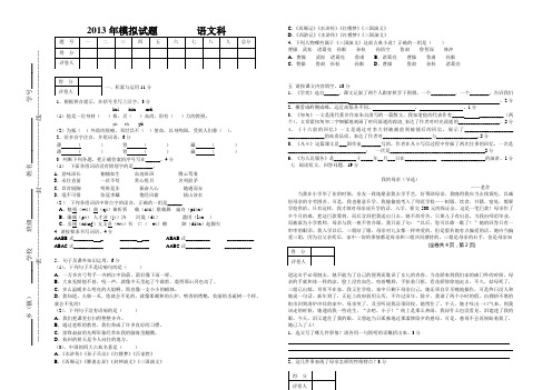 2013年六年级语文毕业考试试卷(1)