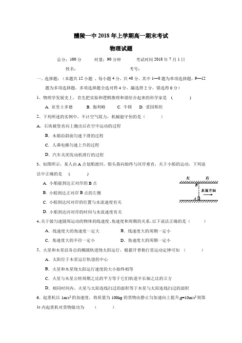 最新17—18学年下学期高一期末考试物理试题(附答案) (1)(2)