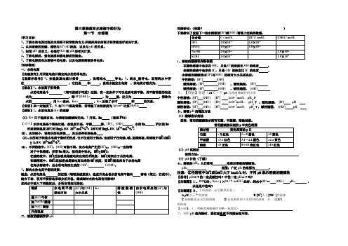 高二化学水溶液导学案