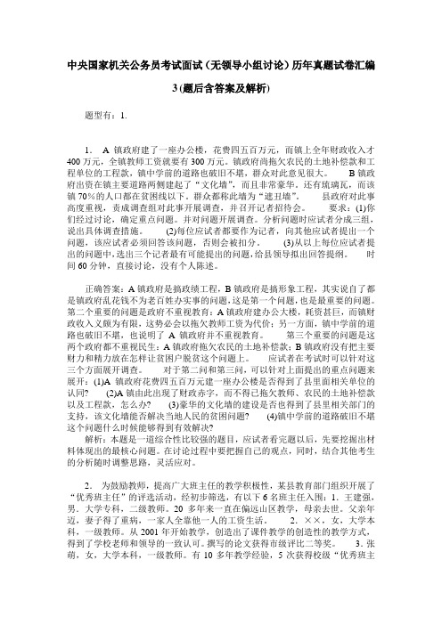 中央国家机关公务员考试面试(无领导小组讨论)历年真题试卷汇编