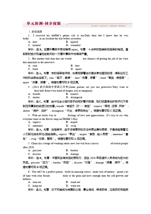 2015年高三英语高考总复习第一部分必修1Unit4单元检测同步探源(含答案)