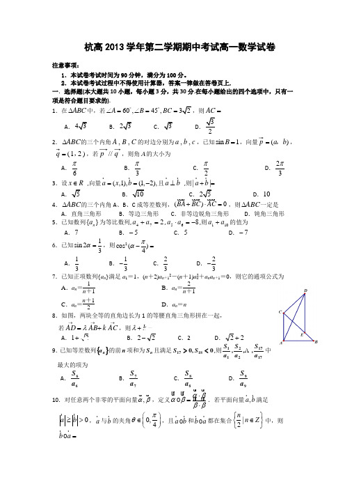 浙江省杭州高级中学2013-2014学年高一下学期期中数学试题 Word版缺答案