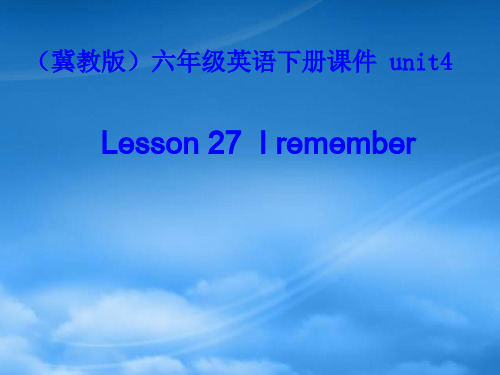 六级英语下册 Lesson27 I remember课件(1) 冀教