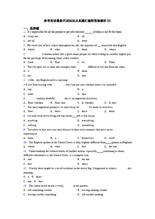 高考英语最新代词知识点真题汇编附答案解析(3)