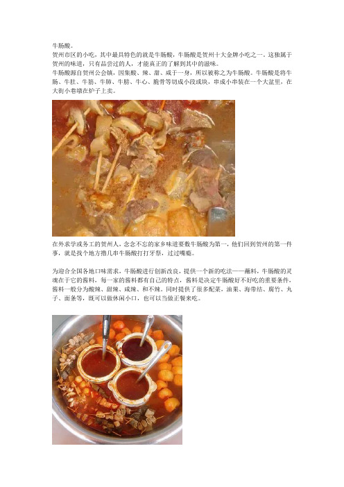 公会牛肠酸—贺州美食村