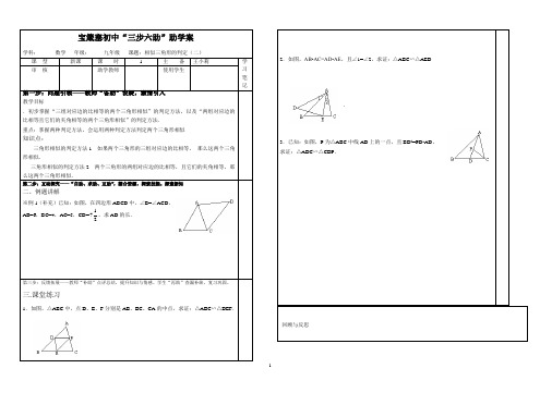 相似三角形的判定(二)
