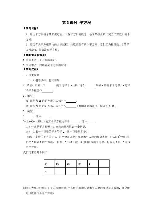 《平方根》导学案 2022年最新word版