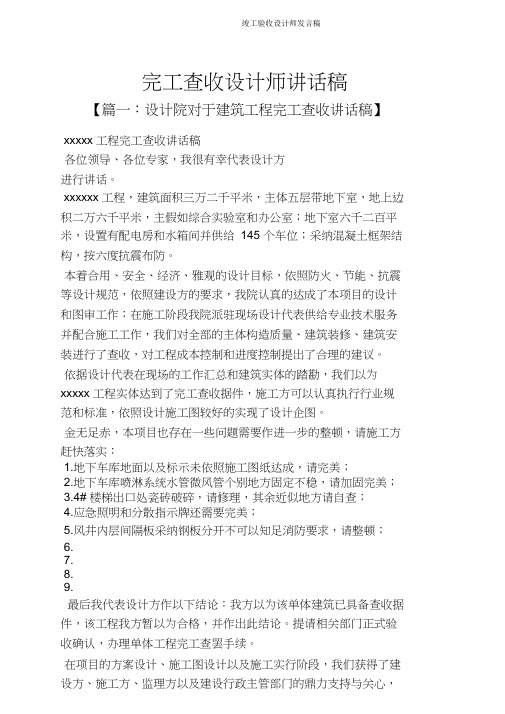 竣工验收设计师发言稿