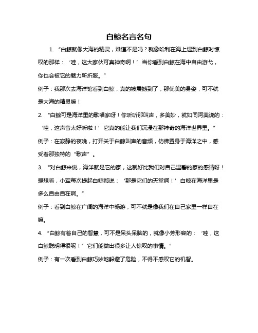 白鲸名言名句