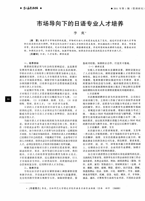 市场导向下的日语专业人才培养
