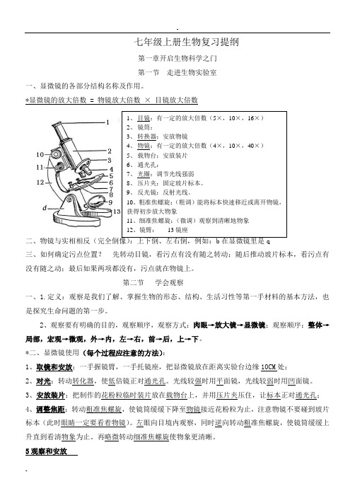 冀教版七年级上册生物复习提纲-(2386)