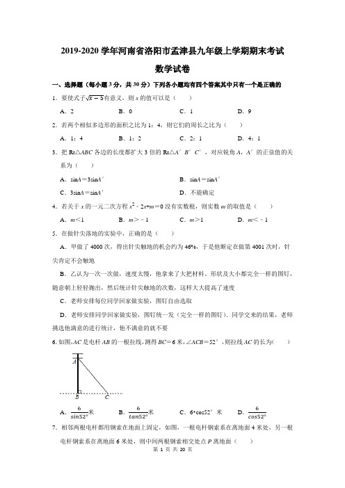 洛阳市孟津县九年级上学期期末考试数学试卷及答案解析