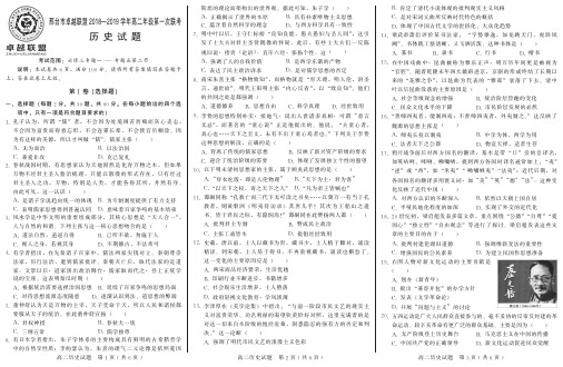 2018-2019学年河北省邢台市卓越联盟高二第一次月考历史