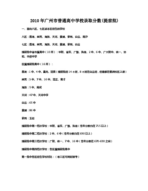 2010中考各高中录取分数