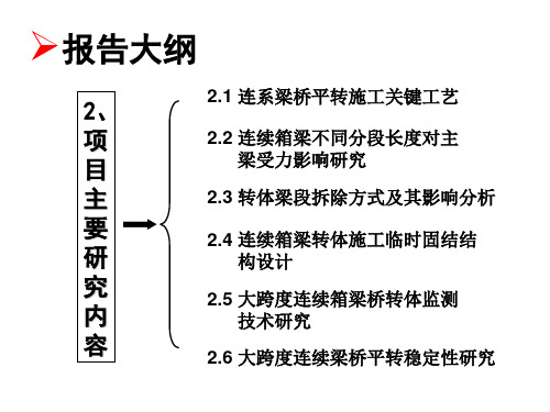 13号-3-4-桥梁转体施工