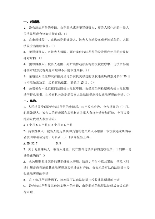 中国人民大学2021年《刑事诉讼法》期末试题及答案