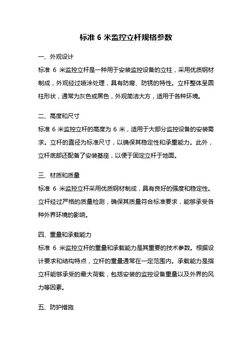 标准6米监控立杆规格参数