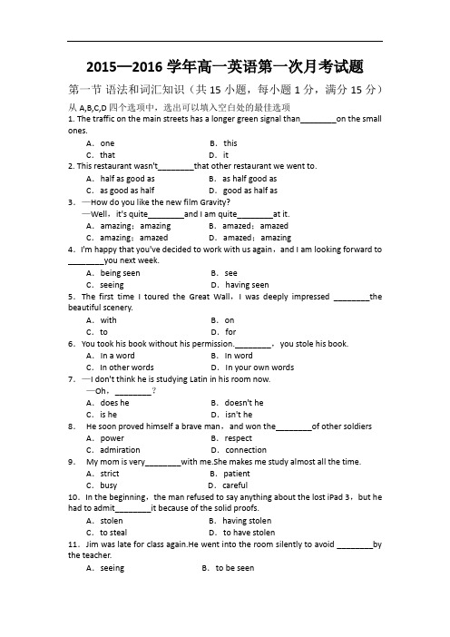 山西省高平市特立高级中学2015-2016学年高一上学期第一次月考英语试题