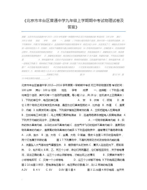 北京市丰台区普通中学九年级上学期期中考试物理试卷及答案