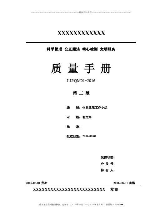 2018新评审准则质量手册