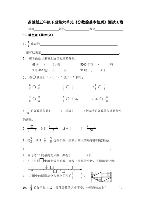 五年级下册第六单元《分数的基本性质》测试A卷