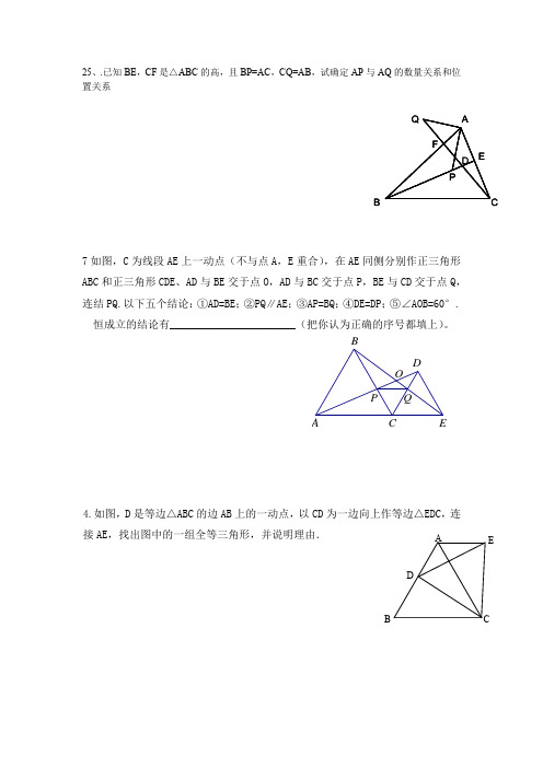 初二全等三角形动点问题