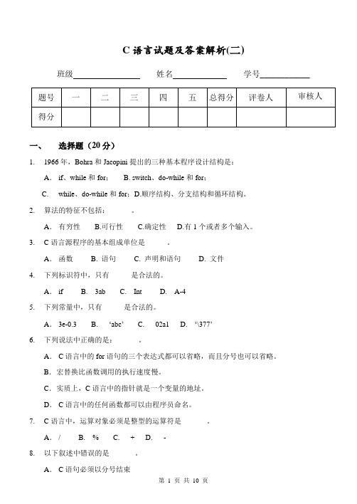 C语言试题及答案解析(二)