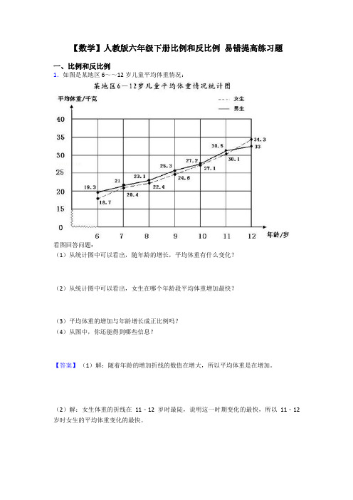 【数学】人教版六年级下册比例和反比例 易错提高练习题