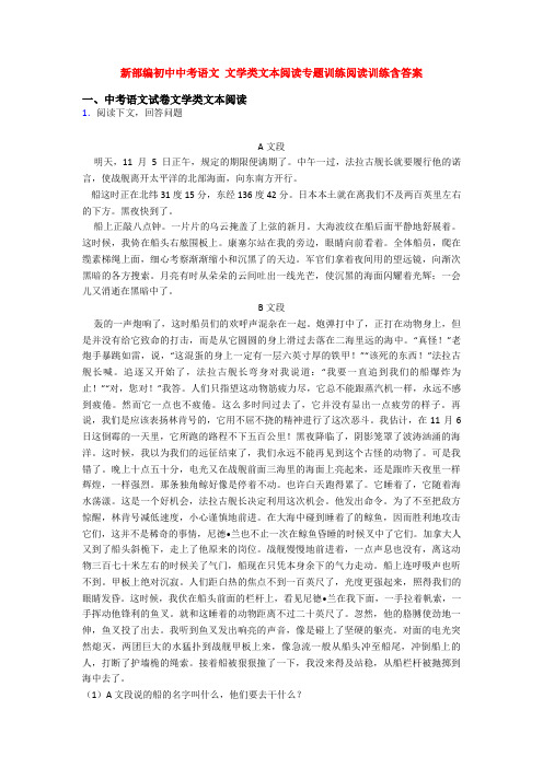 新部编初中中考语文 文学类文本阅读专题训练阅读训练含答案