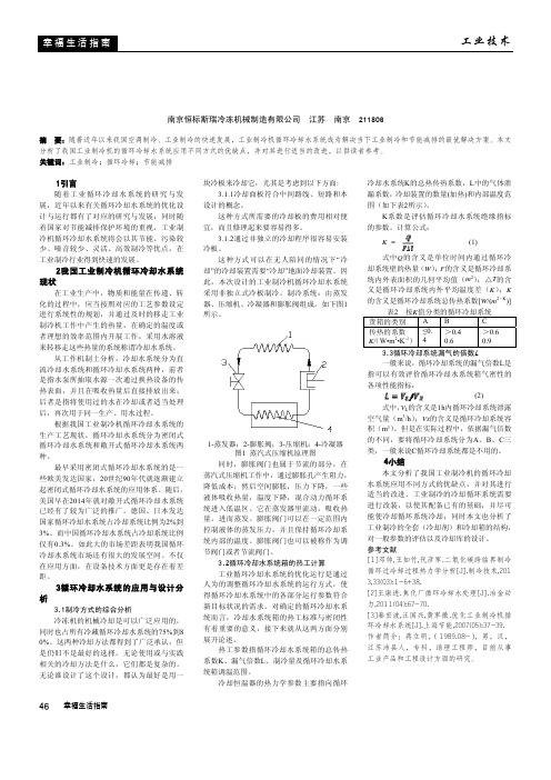 工业制冷机循环冷却水系统的应用与分析