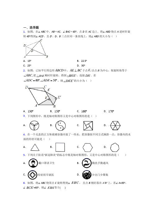 上海杨园中学九年级数学上册第三单元《旋转》检测(有答案解析)