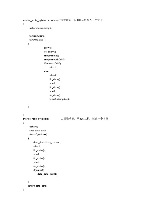 msp430用iic方式读取数据