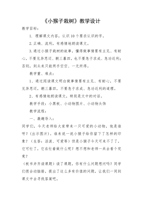 《小猴子栽树》教学设计与反思