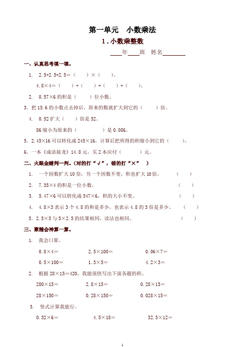 人教版五年级数学上册一课一练(全册)