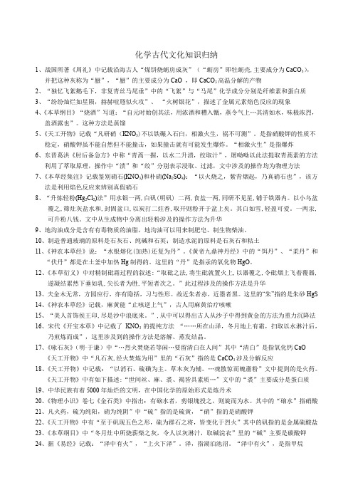 2020年中考化学复习专题-化学古代文化知识归纳