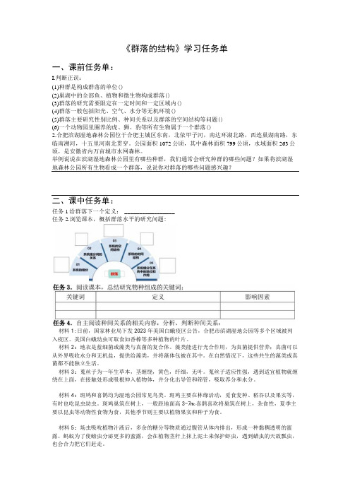 《群落的结构》学习任务单