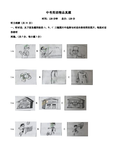 【真题】2017初中毕业升学考试(北京市)英语试题(附答案)