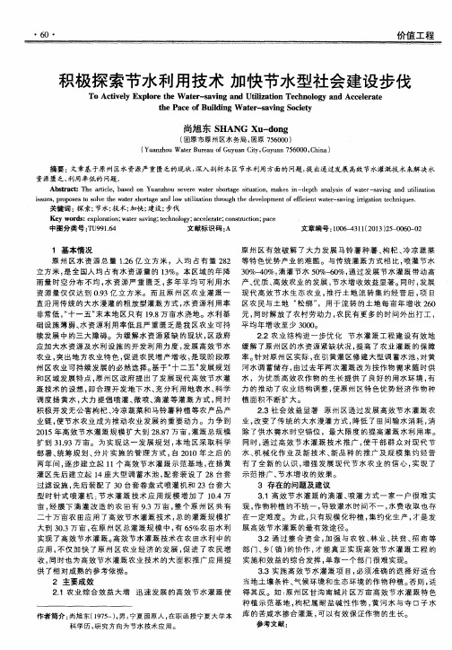 积极探索节水利用技术加快节水型社会建设步伐