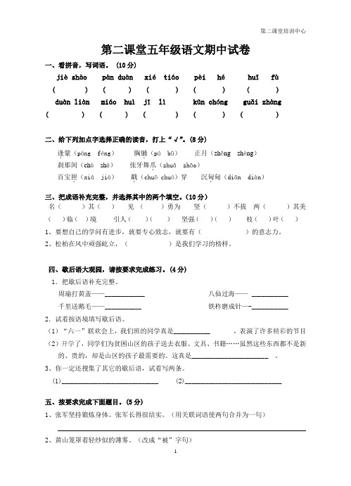 2014最新苏教版小学五年级语文上册期中检测试卷