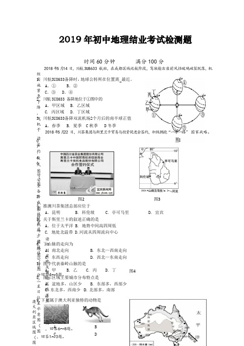 初中地理结业考试检测题及参考答案