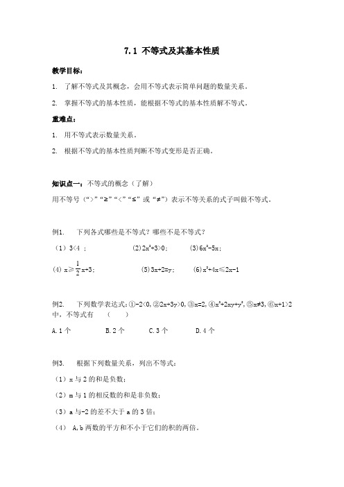 沪科版七年级数学下册：7.1 不等式及其性质 教案