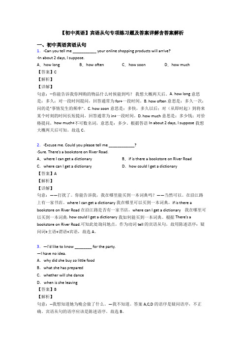 【初中英语】宾语从句专项练习题及答案详解含答案解析