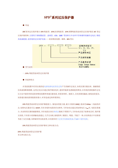 SPD系列过压保护器