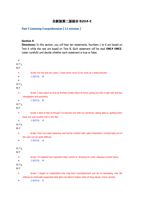 新理念大学英语学习大厅第二版综合教程二unit4-E