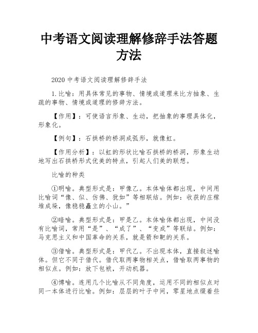 中考语文阅读理解修辞手法答题方法